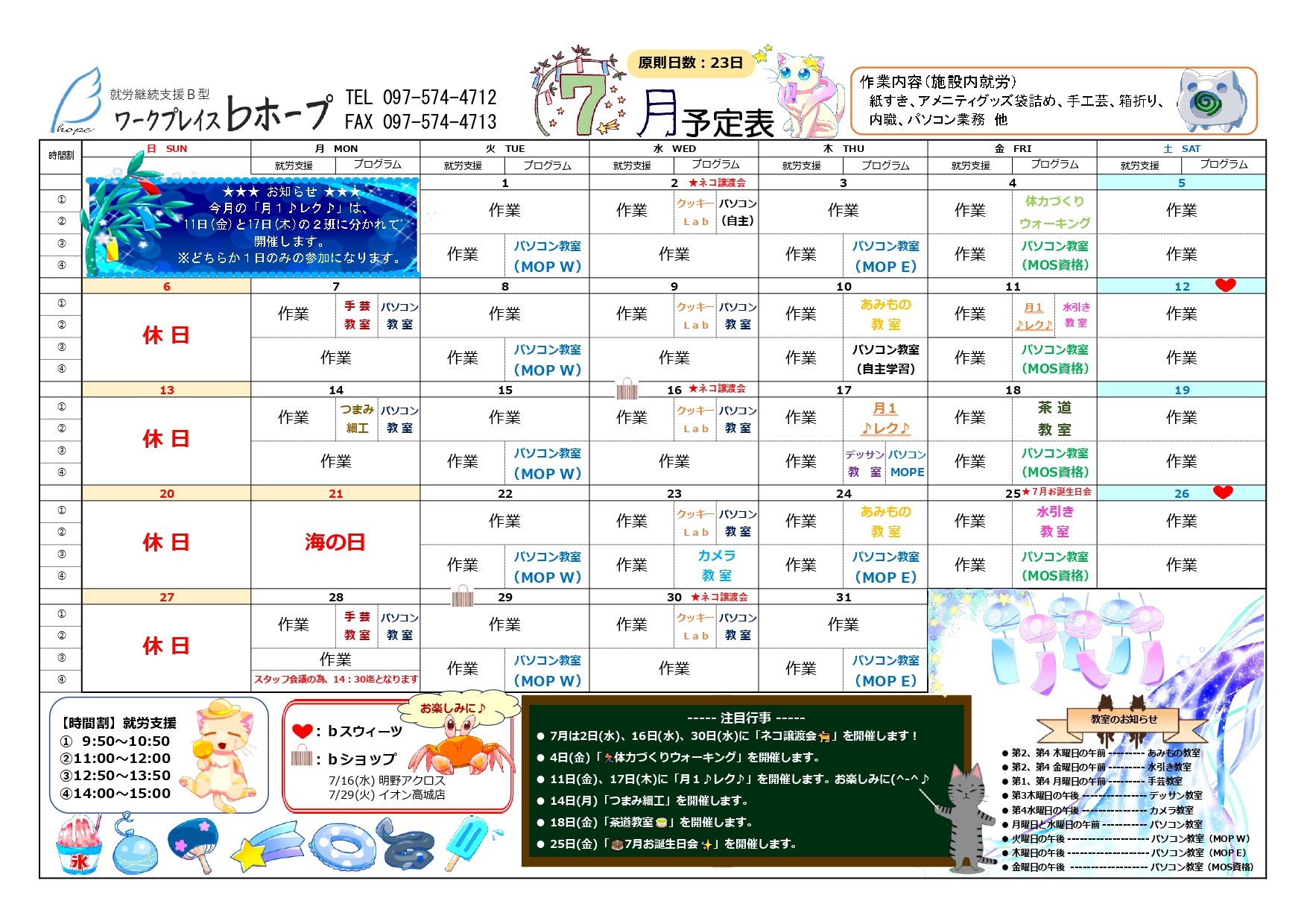 令和7年7月 月間プログラム