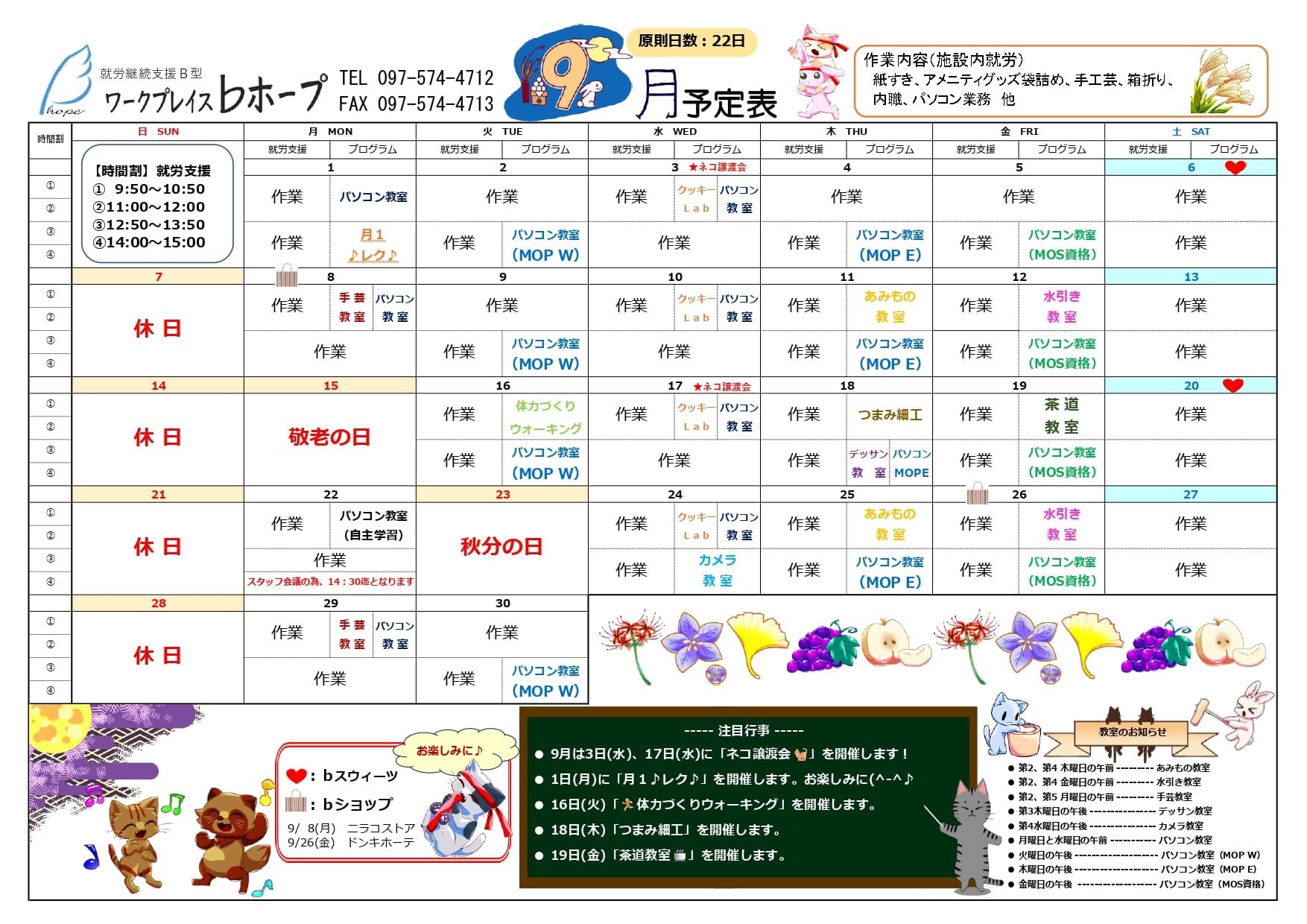 令和7年9月 月間プログラム