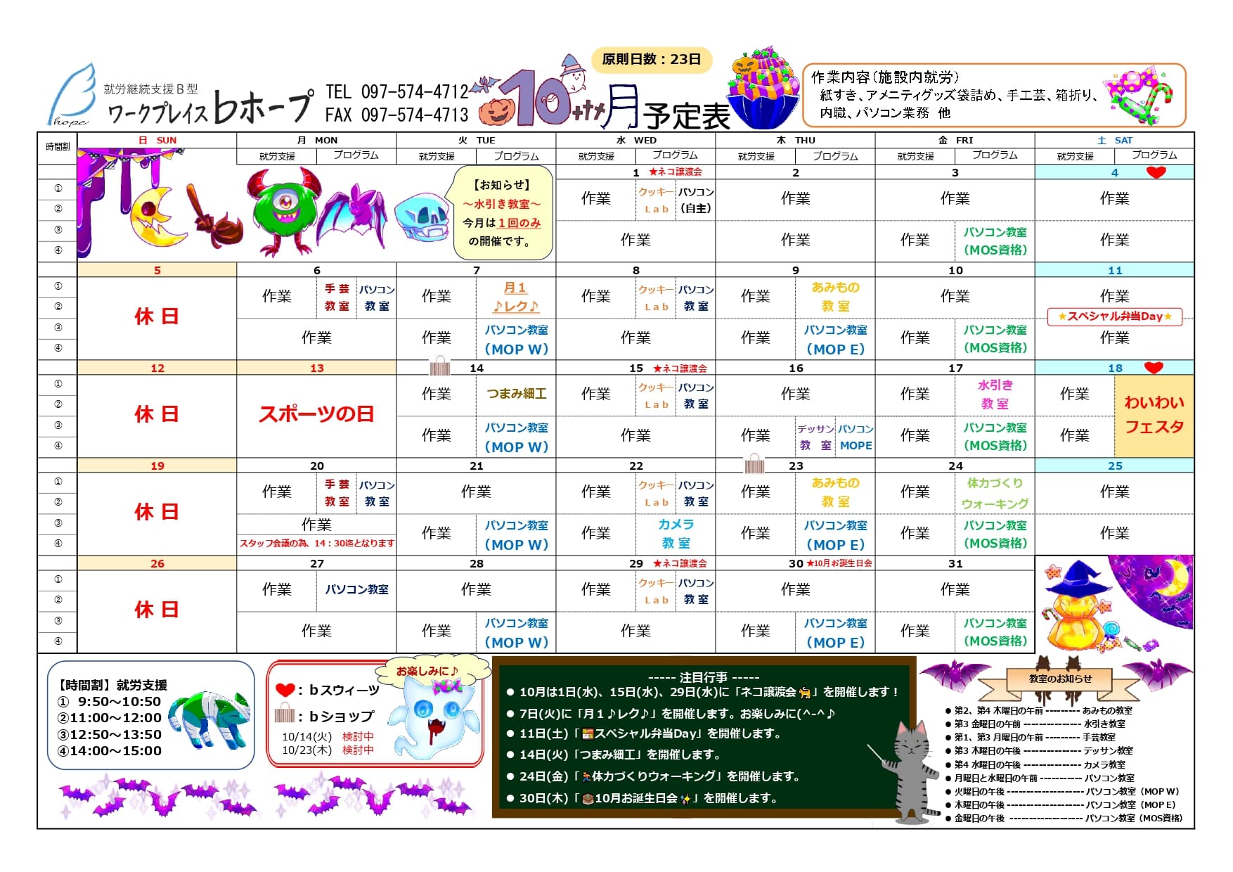 令和7年10月 月間プログラム