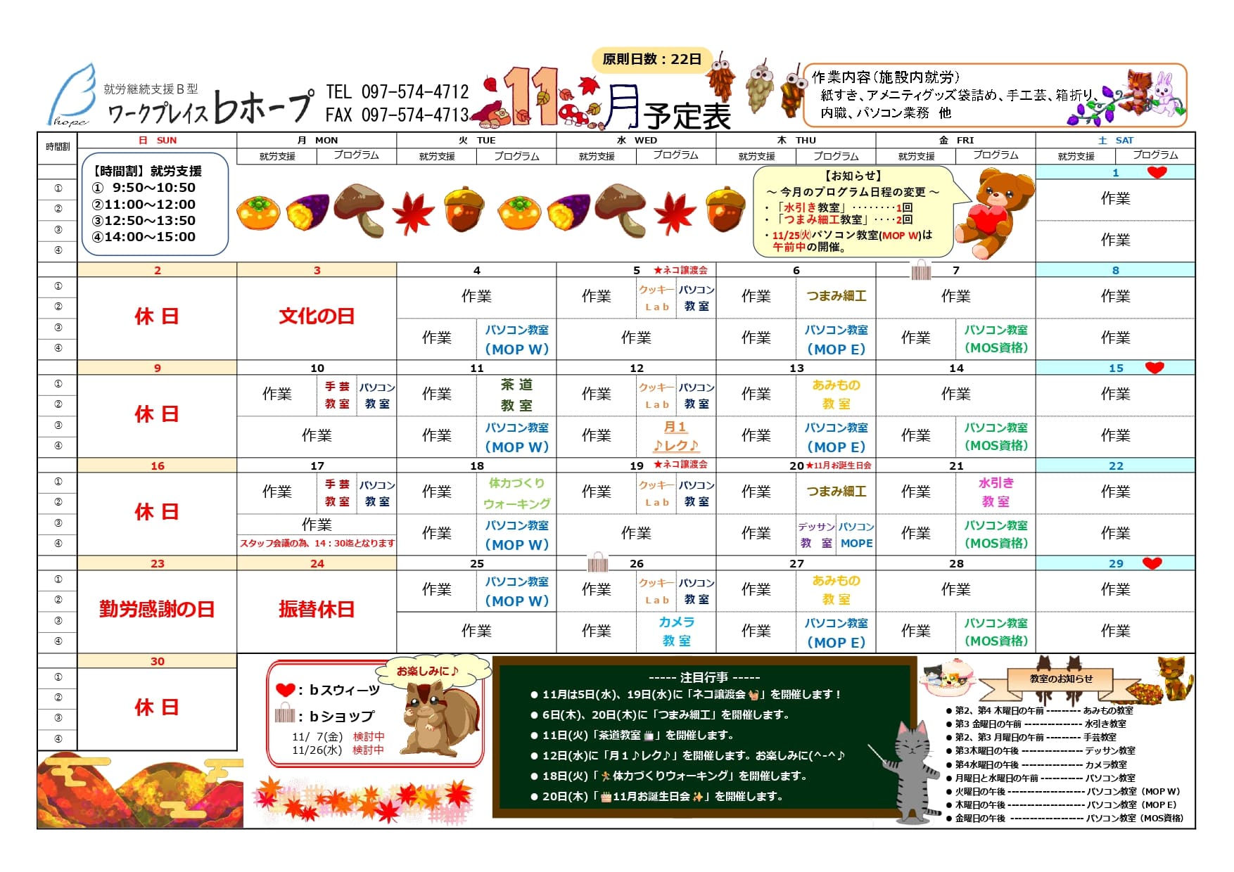 令和7年11月 月間プログラム