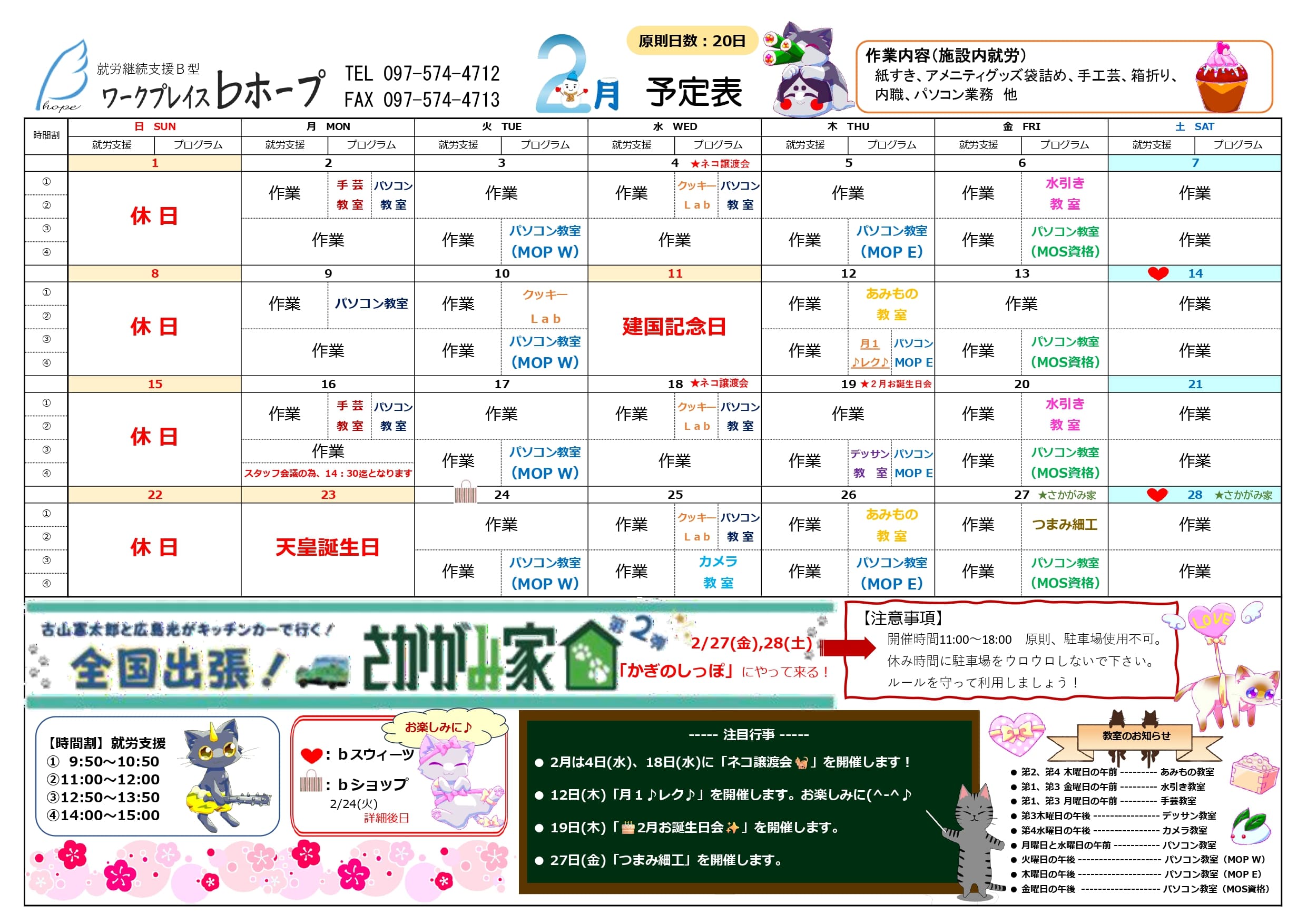 令和8年2月 月間プログラム