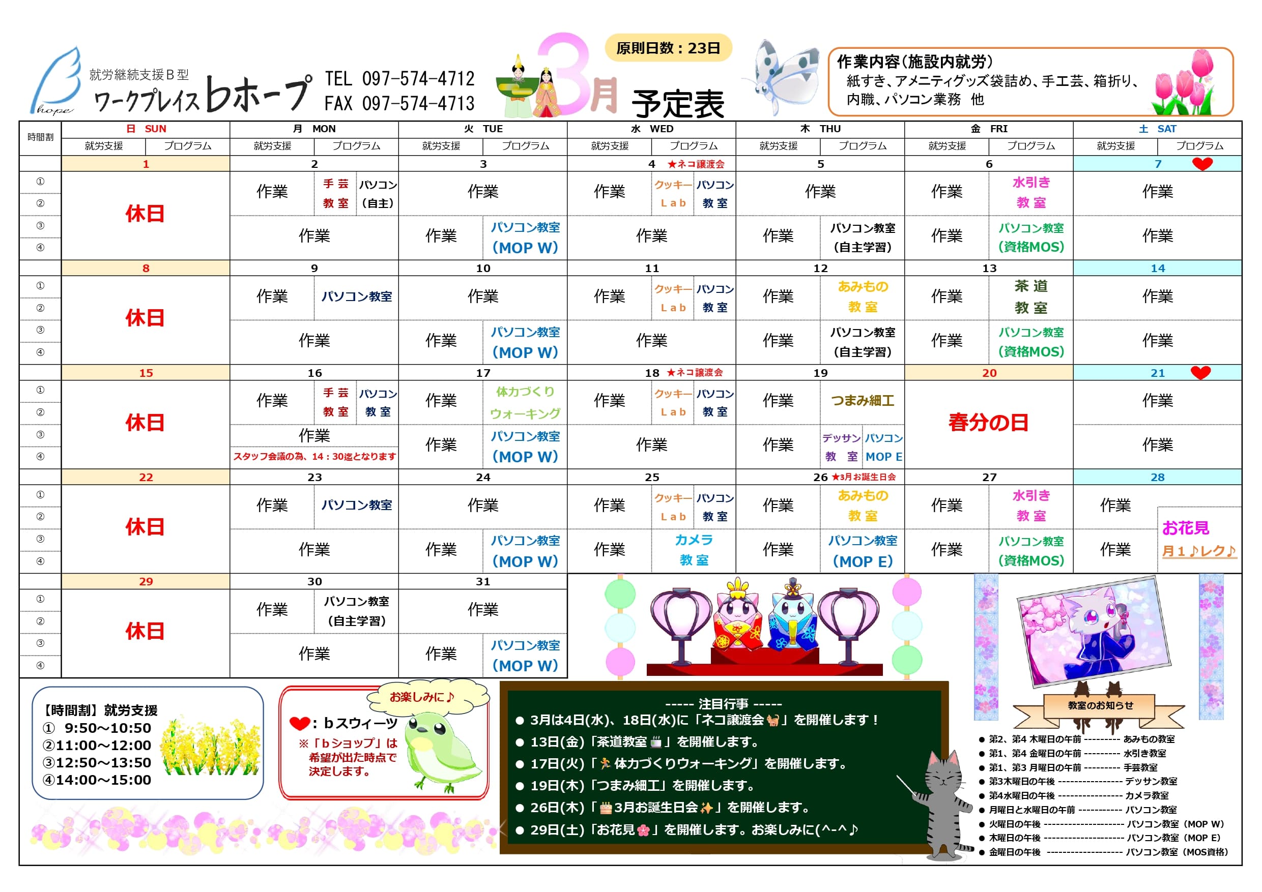 令和8年3月 月間プログラム