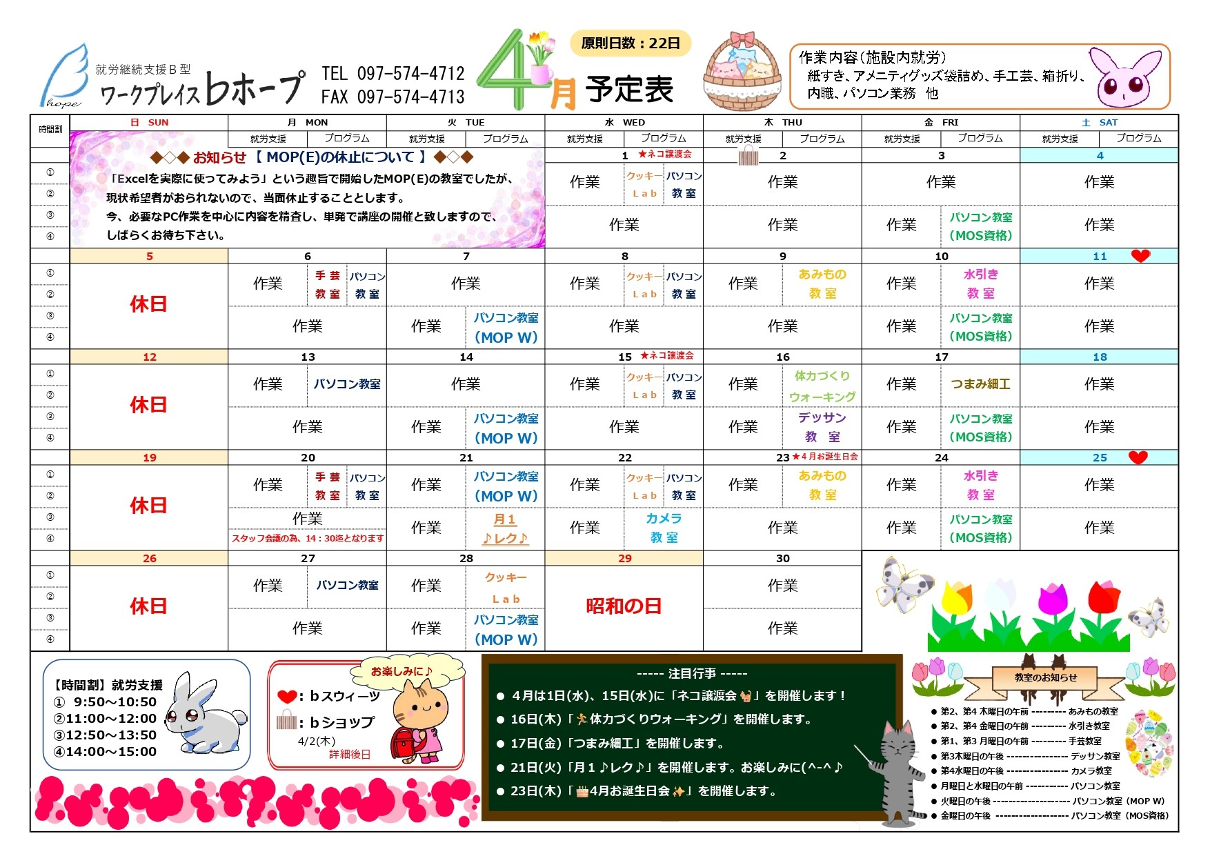 令和8年3月 月間プログラム
