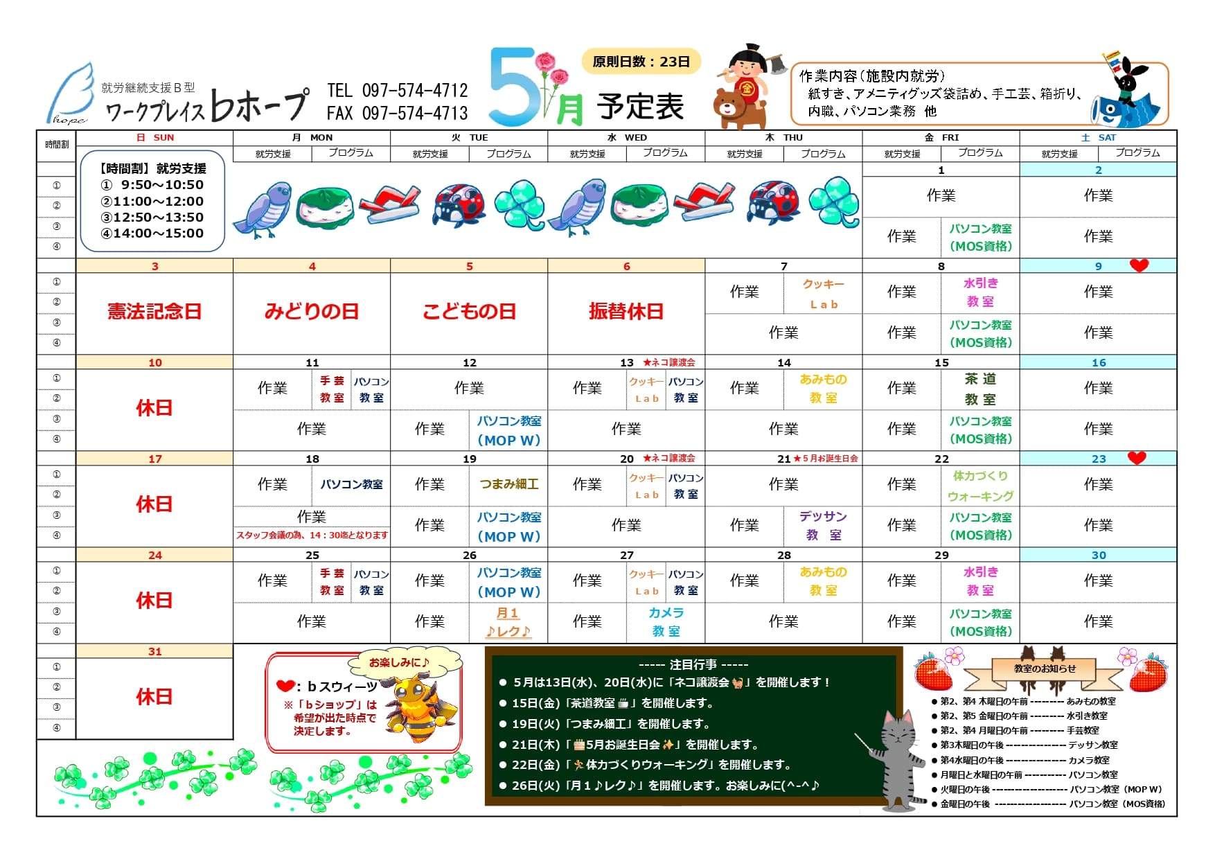 令和8年5月 月間プログラム