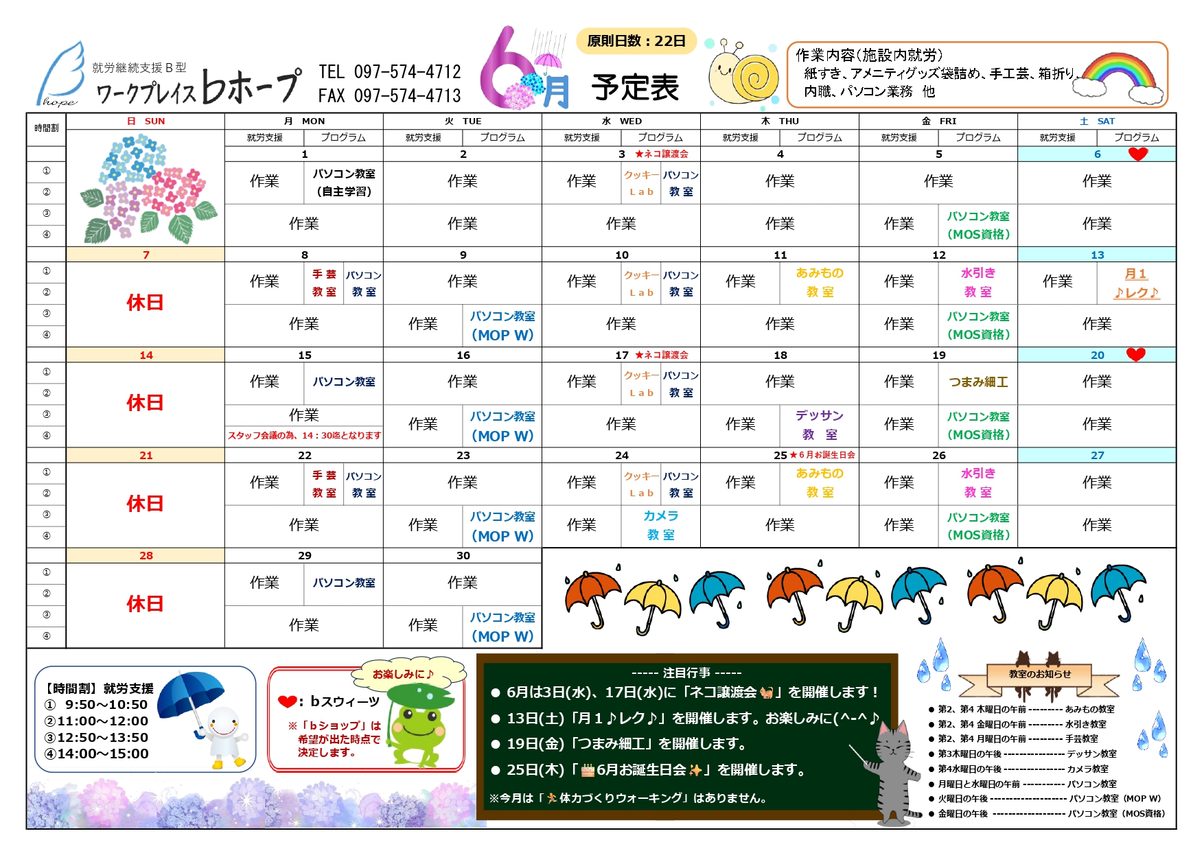 令和8年6月 月間プログラム