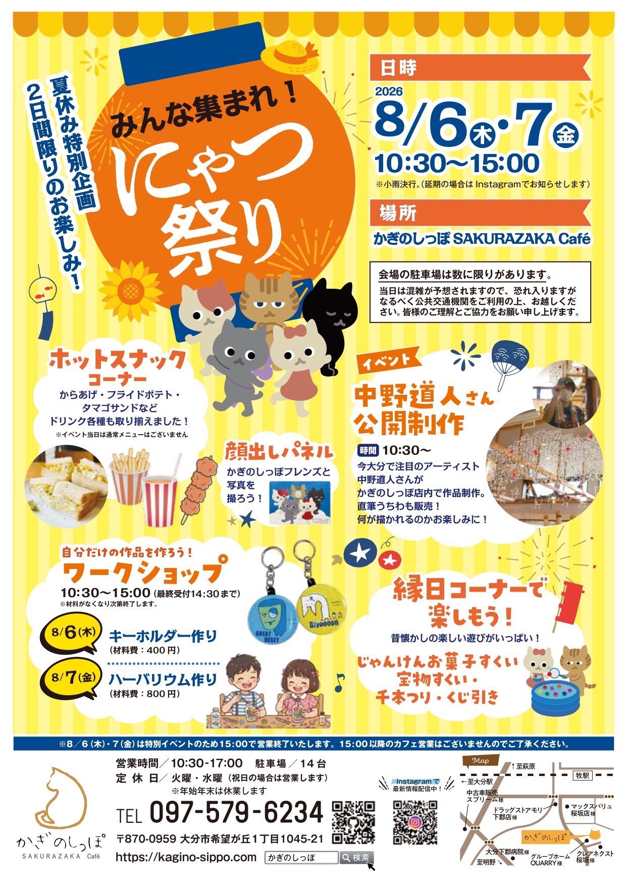 にゃつ祭り2026