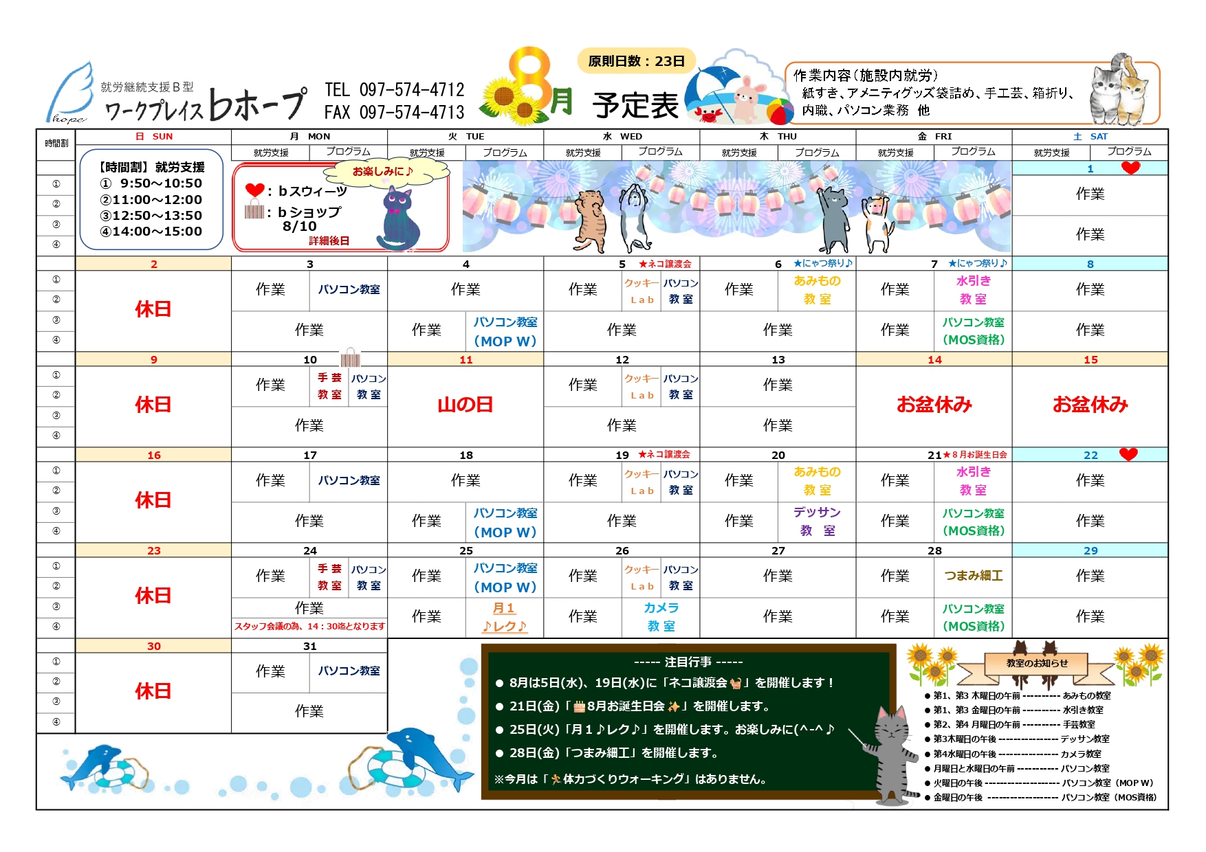 令和8年6月 月間プログラム