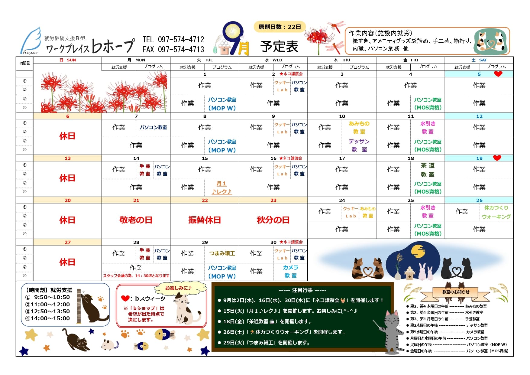 令和8年9月 月間プログラム